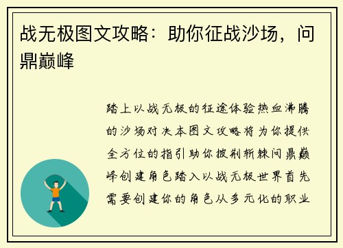 战无极图文攻略：助你征战沙场，问鼎巅峰