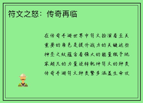 符文之怒：传奇再临